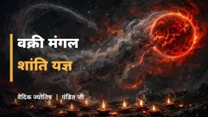 वक्री मंगल शांति यज्ञ